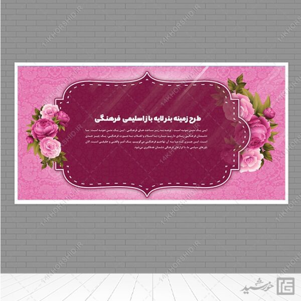 مجموعه بنر لایه باز خام و آماده مذهبی و اسلیمی PSD سری 1 برای چاپ و طراحی مجموعه فایل های گرافیکی لایه باز