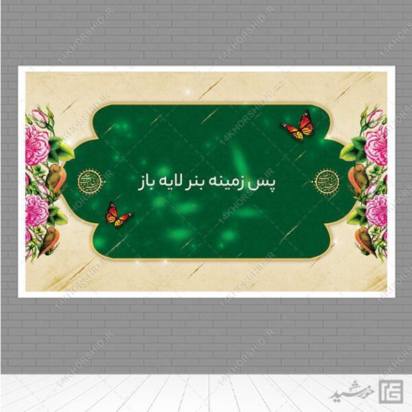 مجموعه بنر لایه باز خام و آماده مذهبی و اسلیمی PSD سری 1 برای چاپ و طراحی مجموعه فایل های گرافیکی لایه باز