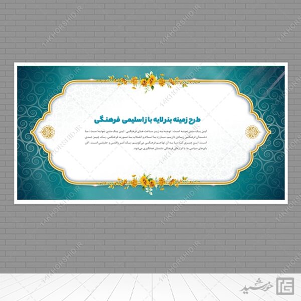 مجموعه بنر لایه باز خام و آماده مذهبی و اسلیمی PSD سری 1 برای چاپ و طراحی مجموعه فایل های گرافیکی لایه باز