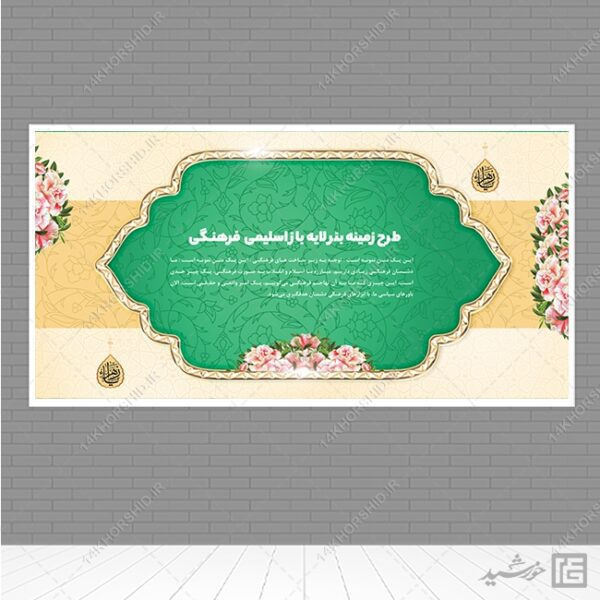 مجموعه بنر لایه باز خام و آماده مذهبی و اسلیمی PSD سری 1 برای چاپ و طراحی مجموعه فایل های گرافیکی لایه باز