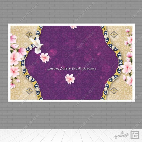 مجموعه بنر لایه باز خام و آماده مذهبی و اسلیمی PSD سری 1 برای چاپ و طراحی مجموعه فایل های گرافیکی لایه باز
