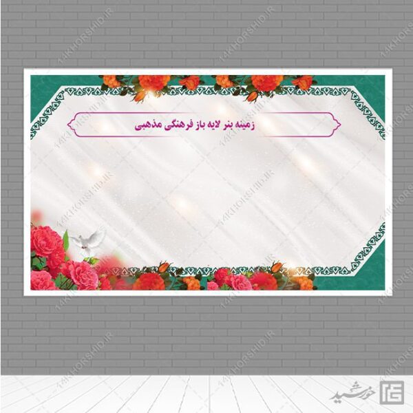 مجموعه بنر لایه باز خام و آماده مذهبی و اسلیمی PSD سری 1 برای چاپ و طراحی مجموعه فایل های گرافیکی لایه باز