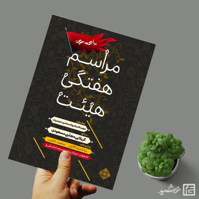 پوستر لایه باز مراسم هفتگی هیئت پوستر لایه باز مراسم هفتگی هیئت برای چاپ و طراحی پوستر لایه باز مراسم عزاداری