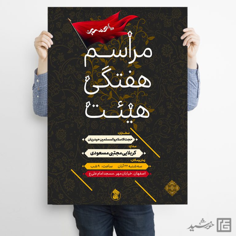 پوستر لایه باز مراسم هفتگی هیئت پوستر لایه باز مراسم هفتگی هیئت برای چاپ و طراحی پوستر لایه باز مراسم عزاداری