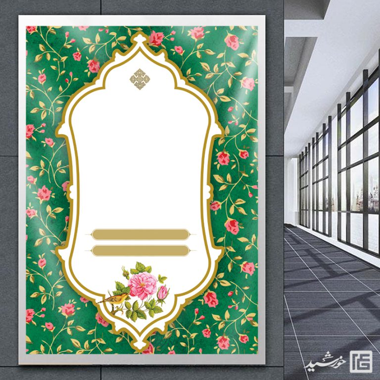 پوستر لایه باز خام زمینه سبز گل پیچ حاشیه اسلیمی برای چاپ و طراحی زمینه های آماده لایه باز