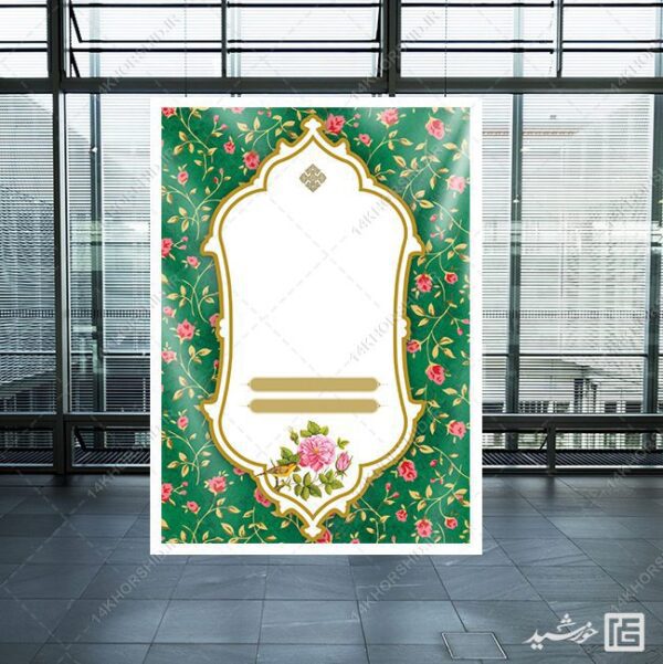 پوستر لایه باز خام زمینه سبز گل پیچ حاشیه اسلیمی برای چاپ و طراحی زمینه های آماده لایه باز