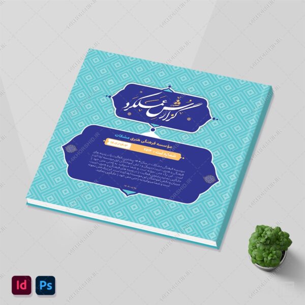 قالب گزارش عملکرد لایه باز اداری و فرهنگی ایندیزاین و فتوشاپ برای چاپ و طراحی فایل های لایه باز ایندیزاین