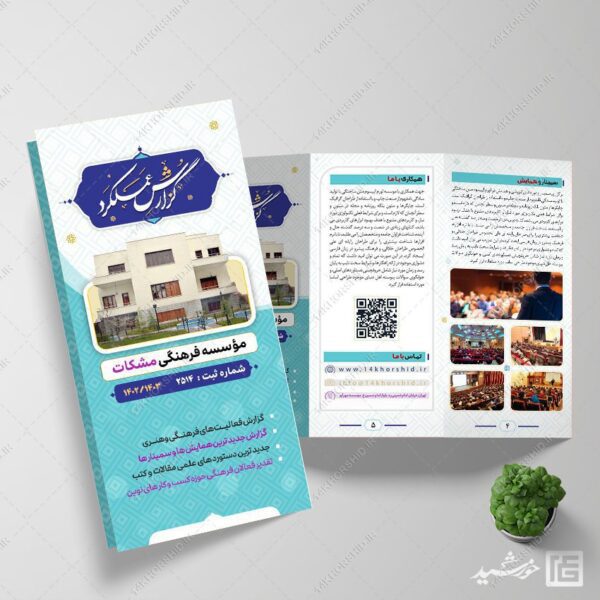 قالب بروشور لایه باز گزارش عملکرد اداری فرهنگی برای چاپ و طراحی بروشور لایه باز تاشو