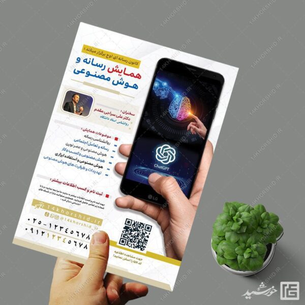 پوستر لایه باز همایش رسانه و هوش مصنوعی برای چاپ و طراحی پوستر رسانه فناوری و هوش مصنوعی