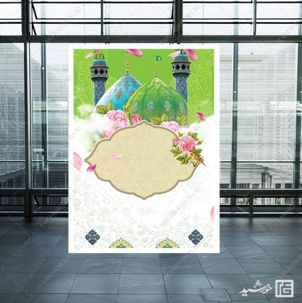 پوستر خام و آماده مسجد جمکران لایه باز برای چاپ و طراحی زمینه های آماده لایه باز