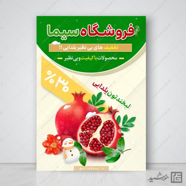 طرح پوستر لایه باز تبلیغات تخفیف یلدا برای چاپ و طراحی پوستر لایه باز تبلیغات فروشگاه