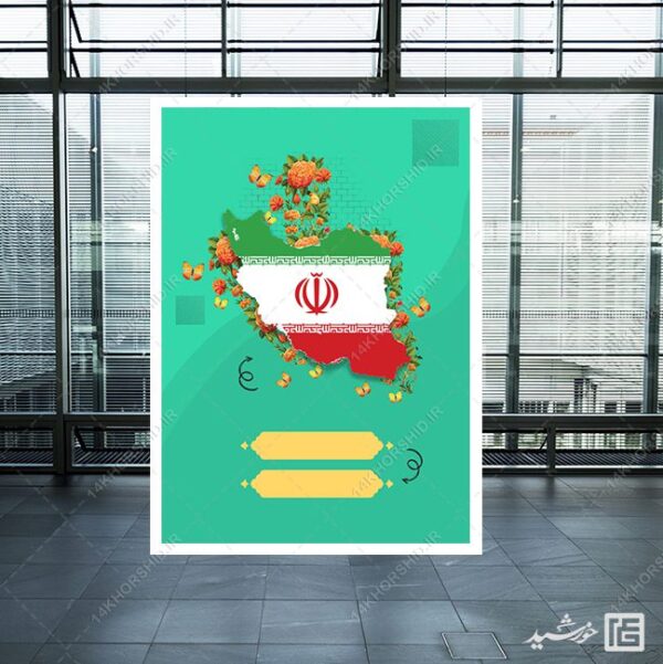 پوستر آماده و خام لایه باز پرچم و نقشه ایران برای چاپ و طراحی پوستر خام و آماده لایه باز