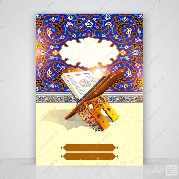 زمینه پوستر خام و آماده قرآن لایه باز برای چاپ و طراحی زمینه های آماده لایه باز