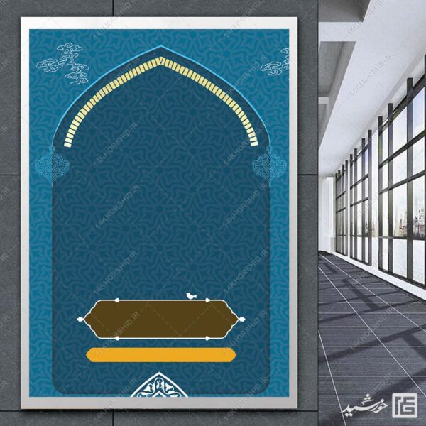 پوستر خام و آماده فرهنگی مذهبی لایه باز برای چاپ و طراحی زمینه های آماده لایه باز