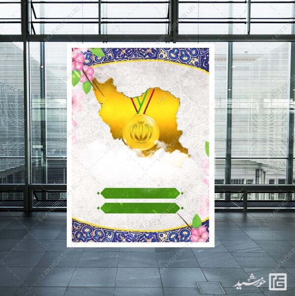 پوستر آماده مدال و نقشه ایران طلایی لایه باز برای چاپ و طراحی زمینه های آماده لایه باز