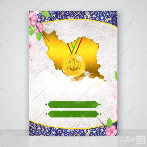 پوستر آماده مدال و نقشه ایران طلایی لایه باز برای چاپ و طراحی زمینه های آماده لایه باز