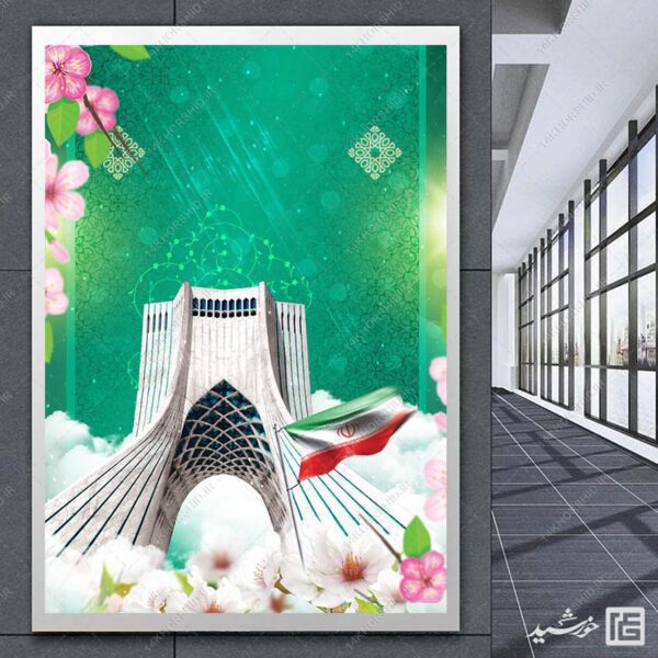 پوستر خام و آماده برج آزادی و 22 بهمن لایه باز برای چاپ و طراحی زمینه های آماده لایه باز