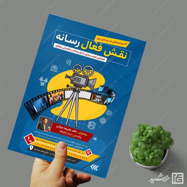 پوستر لایه باز همایش نقش رسانه برای چاپ و طراحی پوستر رسانه فناوری و هوش مصنوعی