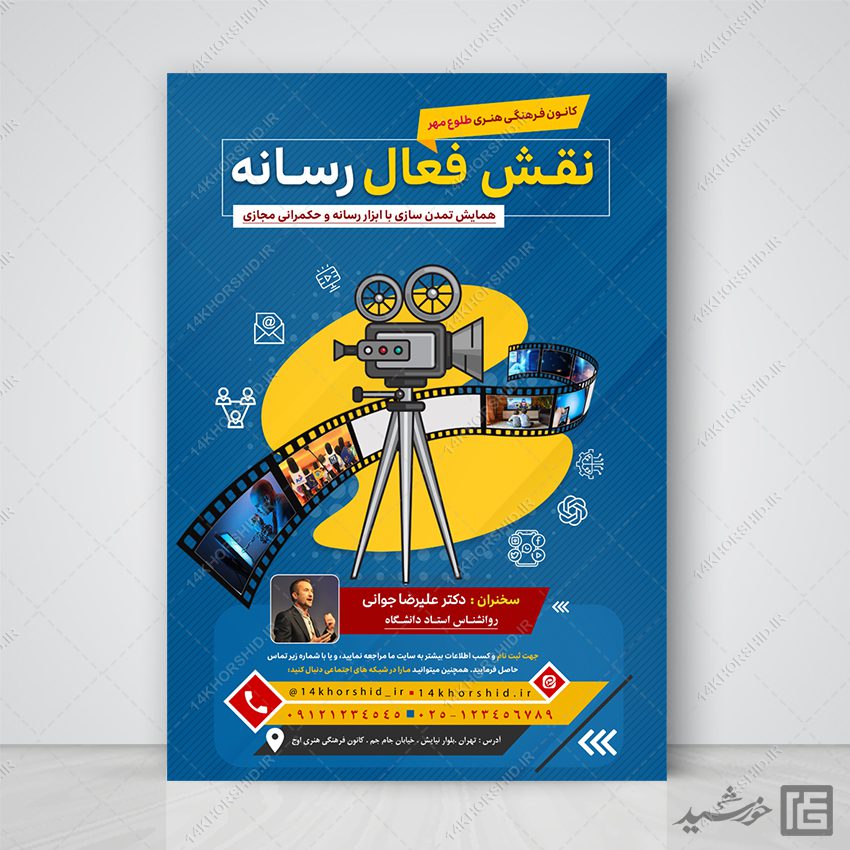 پوستر لایه باز همایش نقش رسانه برای چاپ و طراحی پوستر رسانه فناوری و هوش مصنوعی