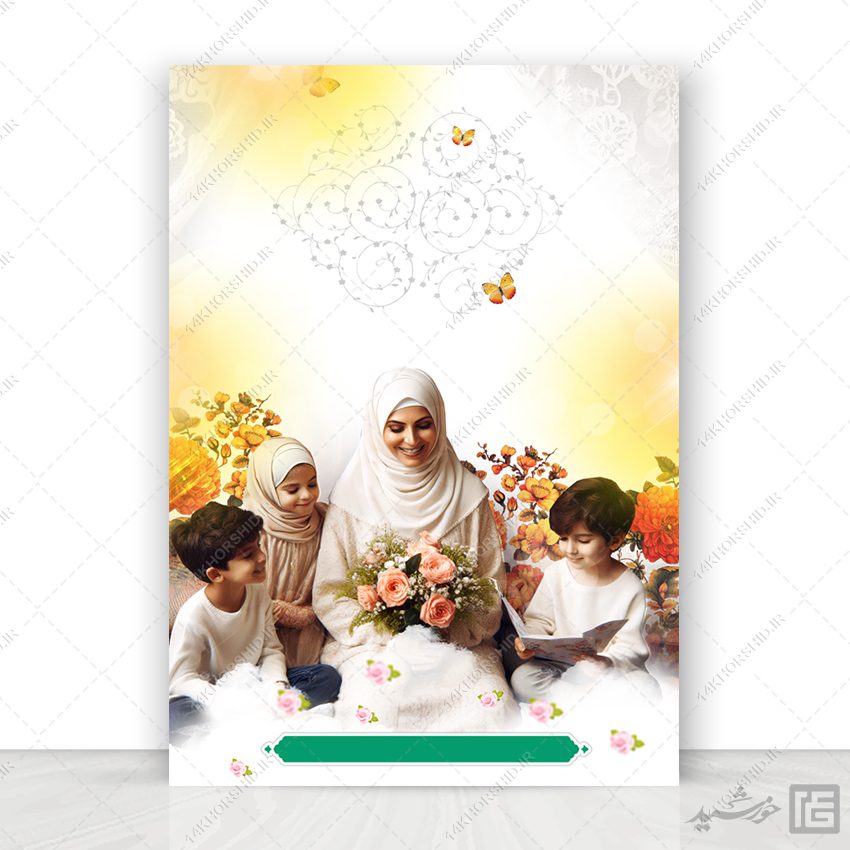 پوستر آماده و خام مادر و خانواده لایه باز برای چاپ و طراحی زمینه های آماده لایه باز