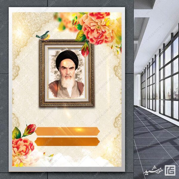 زمینه پوستر آماده قاب عکس امام خمینی ره لایه باز برای چاپ و طراحی زمینه های آماده لایه باز