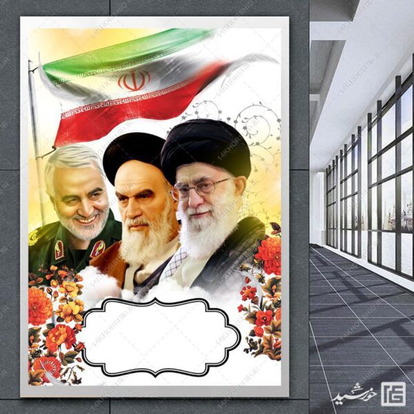 پوستر آماده امام خمینی ره امام خامنه ای و شهید سلیمانی لایه باز برای چاپ و طراحی زمینه های آماده لایه باز
