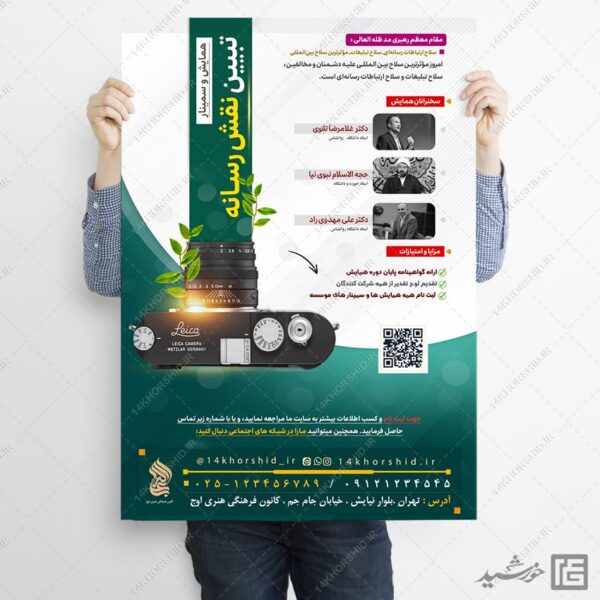 پوستر همایش تبیین رسانه و فضای مجازی لایه باز برای چاپ و طراحی پوستر رسانه فناوری و هوش مصنوعی