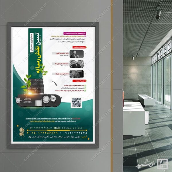 پوستر همایش تبیین رسانه و فضای مجازی لایه باز برای چاپ و طراحی پوستر رسانه فناوری و هوش مصنوعی
