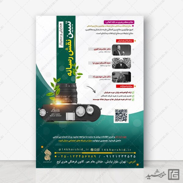 پوستر همایش تبیین رسانه و فضای مجازی لایه باز برای چاپ و طراحی پوستر رسانه فناوری و هوش مصنوعی