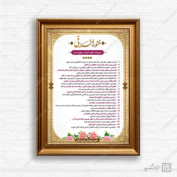 طرح لایه باز منشور اخلاقی برای چاپ و طراحی پوستر لایه باز منشور اخلاقی