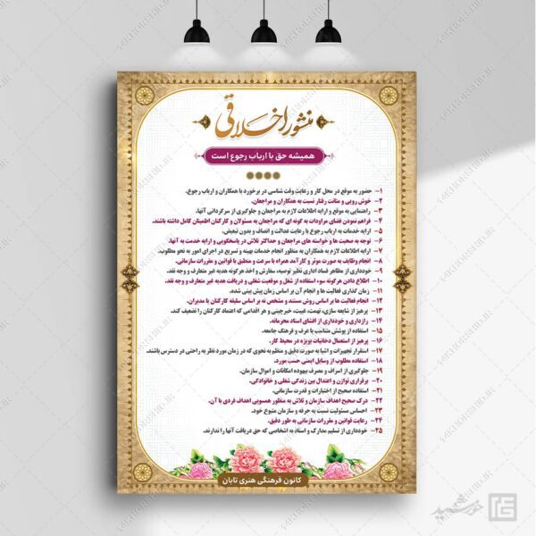 طرح لایه باز منشور اخلاقی برای چاپ و طراحی پوستر لایه باز منشور اخلاقی