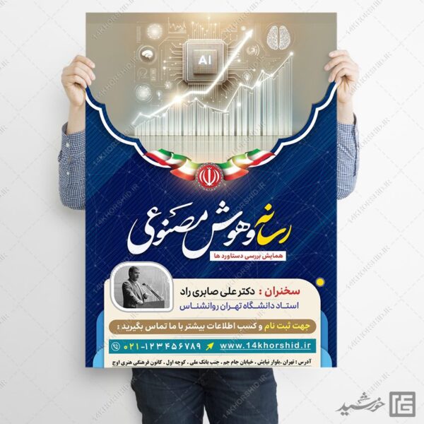 پوستر رسانه و هوش مصنوعی لایه باز برای چاپ و طراحی پوستر رسانه فناوری و هوش مصنوعی