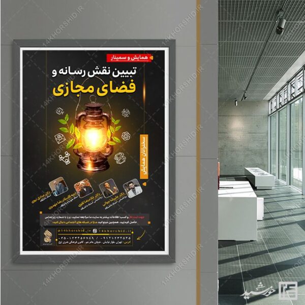پوستر لایه باز همایش رسانه و فضای مجازی برای چاپ و طراحی پوستر رسانه فناوری و هوش مصنوعی