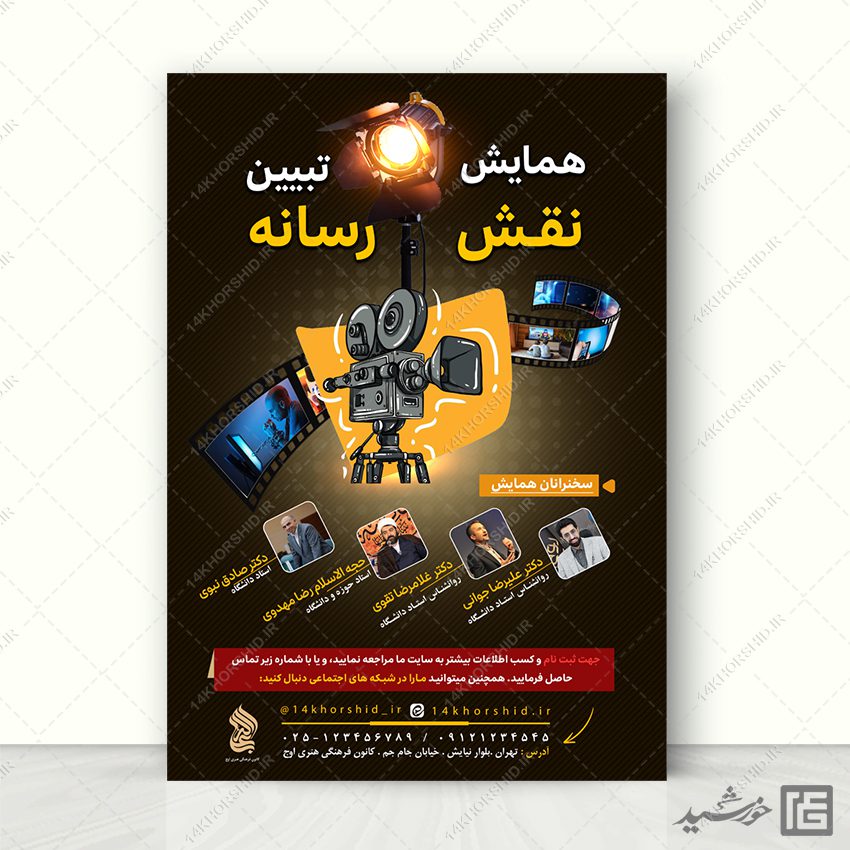 پوستر لایه باز همایش تبیین نقش رسانه برای چاپ و طراحی پوستر رسانه فناوری و هوش مصنوعی