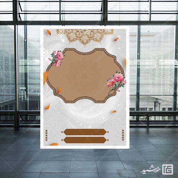پوستر لایه باز خام و آماده فرهنگی مذهبی قهوه ای برای چاپ و طراحی زمینه های آماده لایه باز
