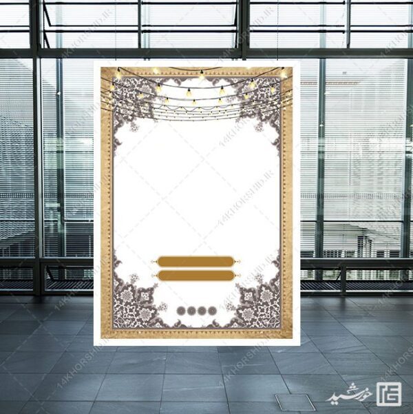 طرح پوستر لایه باز خام و آماده کادر مذهبی برای چاپ و طراحی زمینه های آماده لایه باز