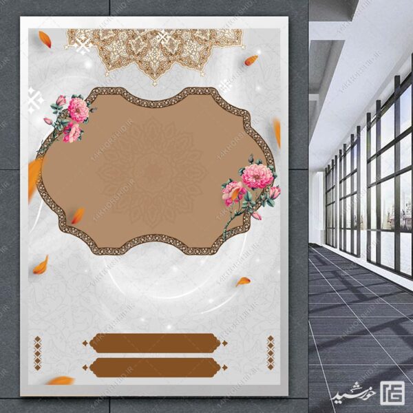 پوستر لایه باز خام و آماده فرهنگی مذهبی قهوه ای برای چاپ و طراحی زمینه های آماده لایه باز