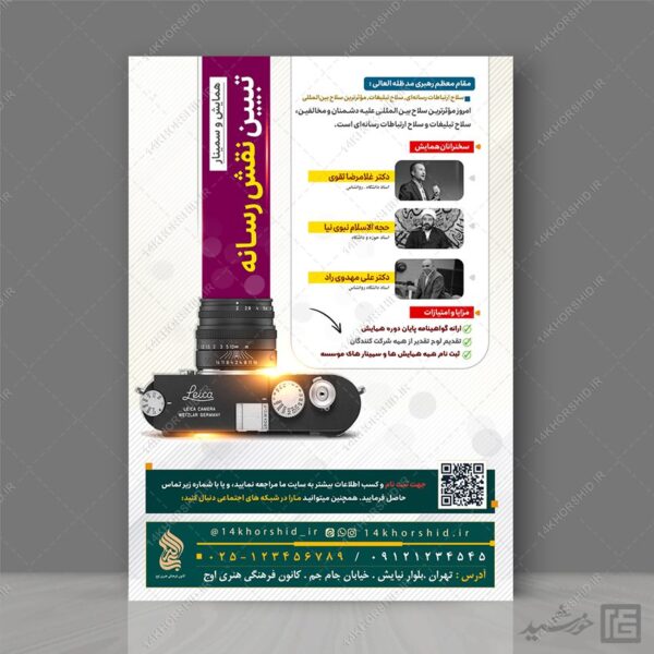 پوستر همایش رسانه و فضای مجازی لایه باز برای چاپ و طراحی پوستر رسانه فناوری و هوش مصنوعی