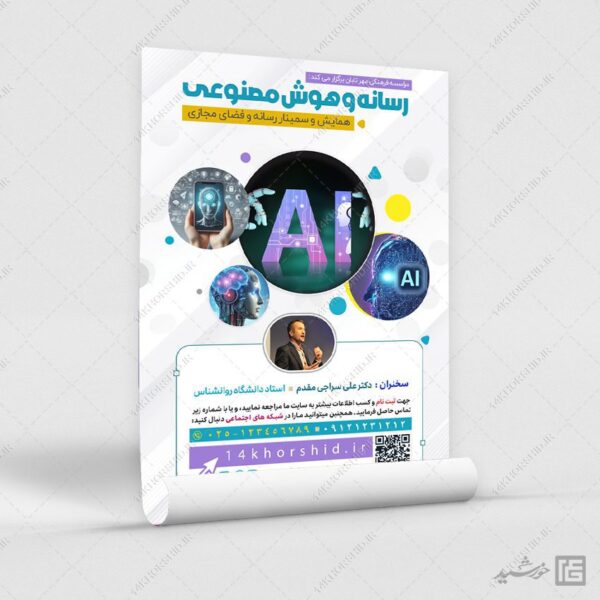 فایل پوستر همایش رسانه و هوش مصنوعی لایه باز برای چاپ و طراحی پوستر رسانه فناوری و هوش مصنوعی