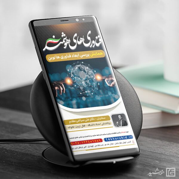 استوری لایه باز همایش فناوری های هوشمند برای چاپ و طراحی پست و استوری رسانه و هوش مصنوعی