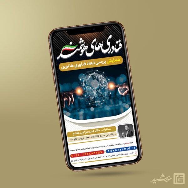 استوری لایه باز همایش فناوری های هوشمند برای چاپ و طراحی پست و استوری رسانه و هوش مصنوعی