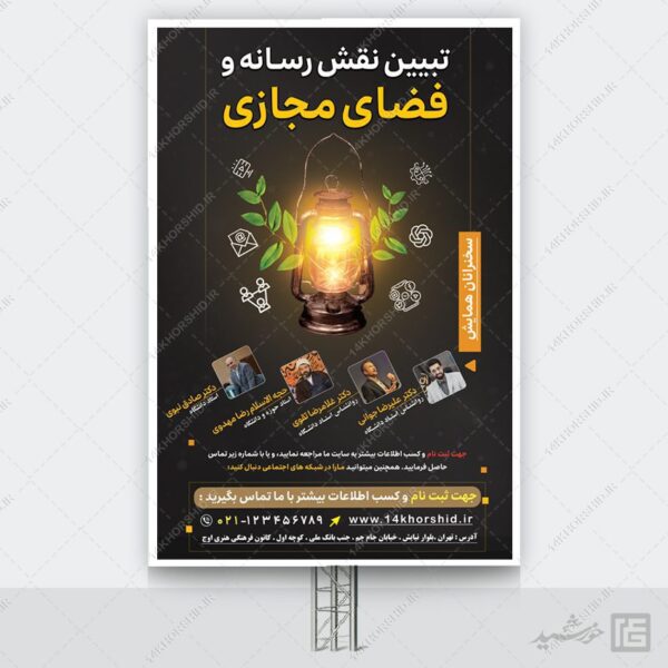 بنر لایه باز همایش رسانه برای چاپ و طراحی بنر لایه باز رسانه فناوری و هوش مصنوعی