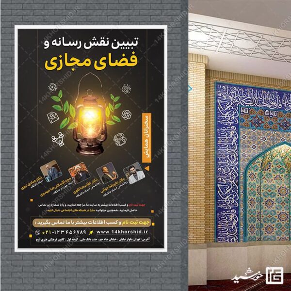 بنر لایه باز همایش رسانه برای چاپ و طراحی بنر لایه باز رسانه فناوری و هوش مصنوعی
