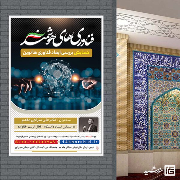 بنر لایه باز همایش فناوری های و هوشمند برای چاپ و طراحی بنر لایه باز رسانه فناوری و هوش مصنوعی