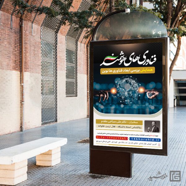 بنر لایه باز همایش فناوری های و هوشمند برای چاپ و طراحی بنر لایه باز رسانه فناوری و هوش مصنوعی