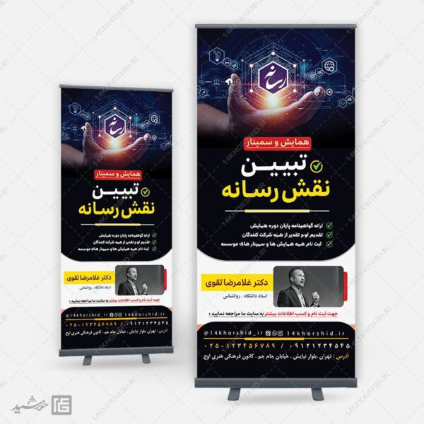 بنر استندی لایه باز همایش تبیین رسانه برای چاپ و طراحی بنر لایه باز استندی