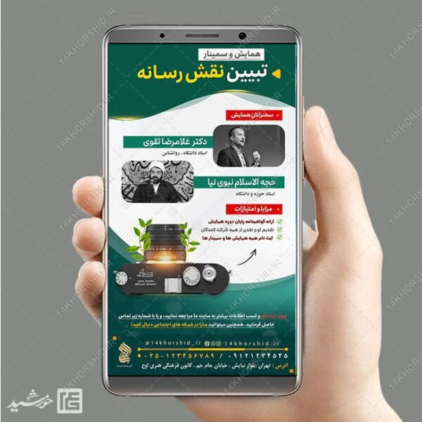 پست و استوری همایش رسانه لایه باز برای چاپ و طراحی پست و استوری رسانه و هوش مصنوعی
