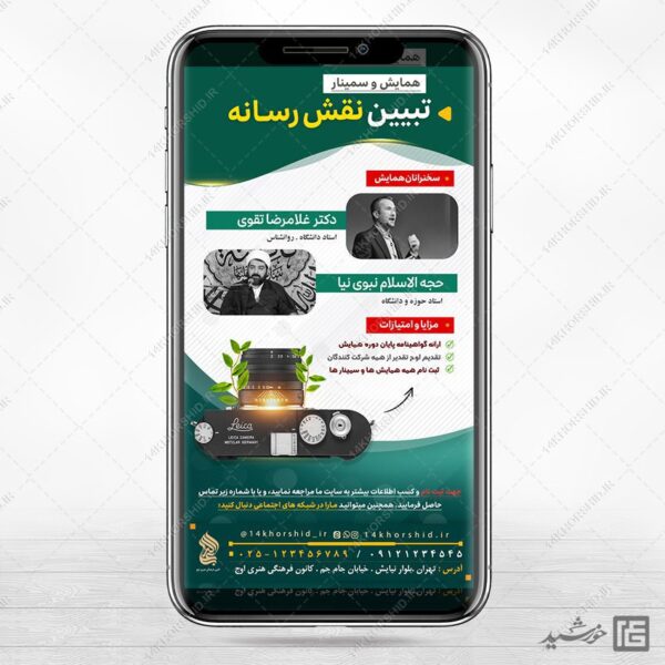 پست و استوری همایش رسانه لایه باز برای چاپ و طراحی پست و استوری رسانه و هوش مصنوعی