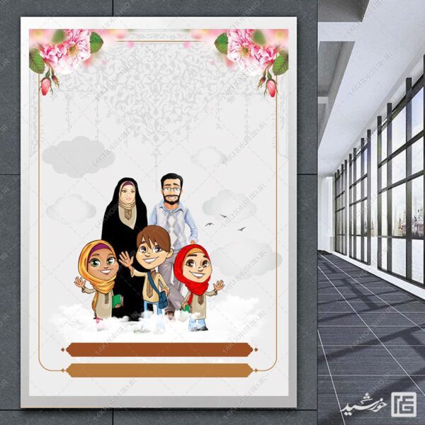 پوستر آماده و خام خانواده لایه باز برای چاپ و طراحی زمینه های آماده لایه باز