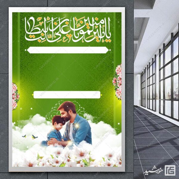 پوستر خام و آماده میلاد امام علی ع روز پدر لایه باز برای چاپ و طراحی زمینه های آماده لایه باز